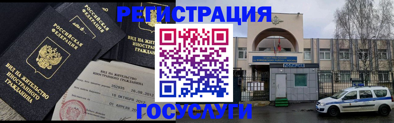 временная регистрация 2025 в Тереке