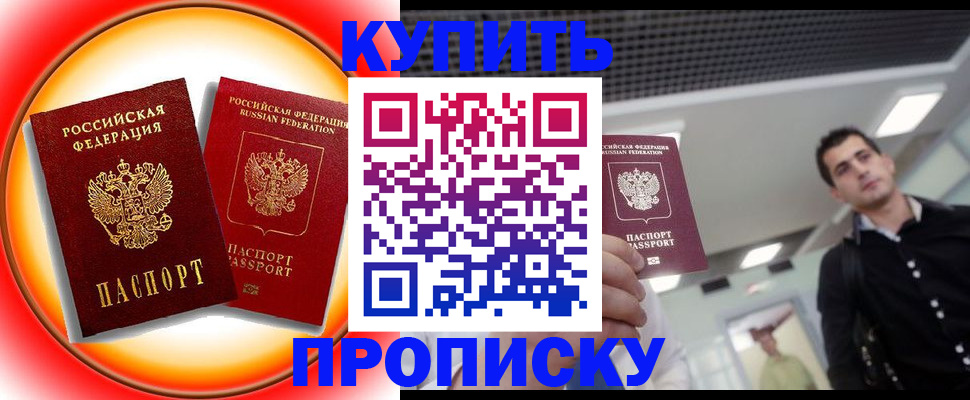 временная прописка в Тереке