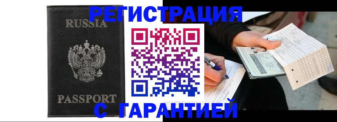 временная регистрация поиск в Тереке