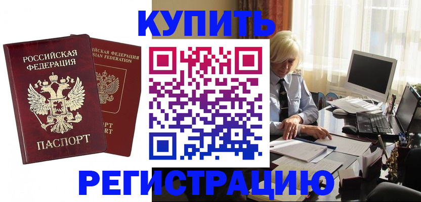 прописка законно в Тереке